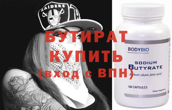 бутират Каменка